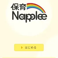 保育Napplee登場