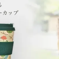 エコーヒーカップ登場