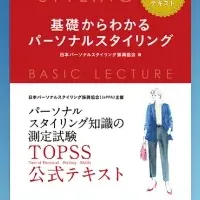 パーソナルスタイリング新刊