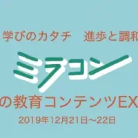 未来の教育EXPO