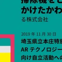 特別支援学校のAR活用