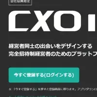 CXOバンクの未来