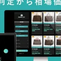 AI鑑定サービス開始