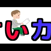 姿勢改善ゲーム登場