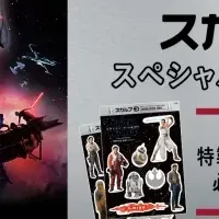 スカルプD×スター・ウォーズ