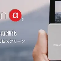 Mokacam Alpha3登場