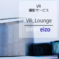 VR映像撮影サービス