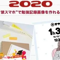 禁スマホメイト2020