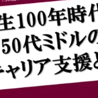 逆転キャリア戦略