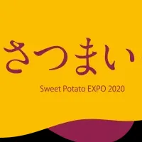 さつまいも博 2020