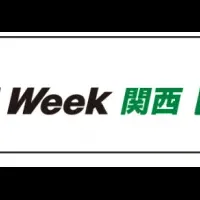 IT WEEK関西出展