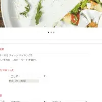 新しいグルメサイト