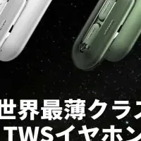 世界最薄TWS登場
