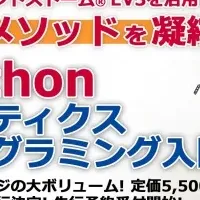 新刊 Python入門