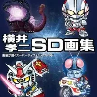 SDキャラ画集登場