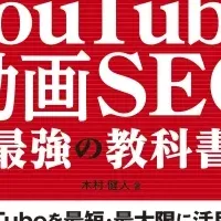 YouTube戦略本登場