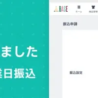 BASEのお急ぎ振込