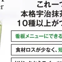 高級宇治抹茶の新商品