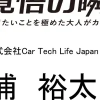 三浦裕太の挑戦