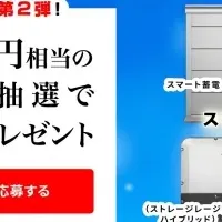 蓄電池無償設置