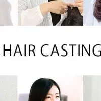 ヘアキャスティングとは