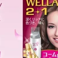 WELLAプレゼントキャンペーン