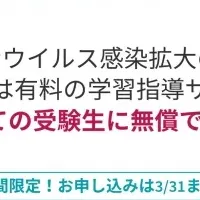 東大生の無料指導