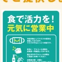 外食業界の支援