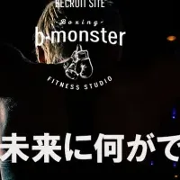 b-monster特別採用