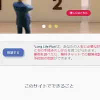 「Long Life Plan」登場