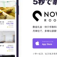 新アプリNOW ROOM