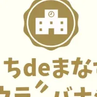 おうちdeまなび舎の成果