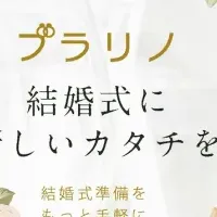 結婚式準備をスマホで