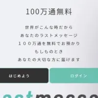 最後のメッセージ