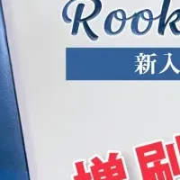 手帳「Rookie」増刷決定！