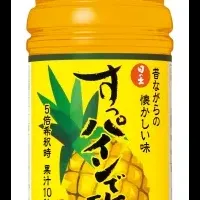 山形のパイン味飲むお酢