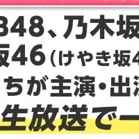 舞台特集イベント