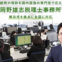 WEB面談で相続税が安く！