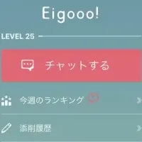 英語学習の新形態