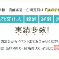 講演会ビズの新展開