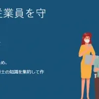 労務情報サイト