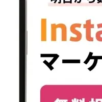 SNS運用無料相談会