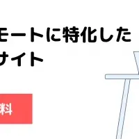 オンライン求人の新展開