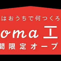 「Pacoma工作室」開設