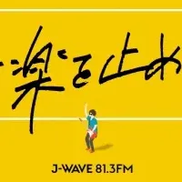 J-WAVEの応援企画