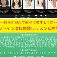 演技学校の無料レッスン