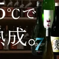 酒蔵を支援する新サービス