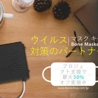 Bone Maskeeper登場