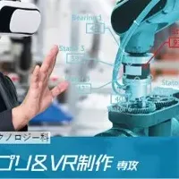 新学科：スマホ＆VR