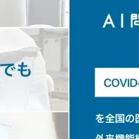 AI問診Ubieの進化